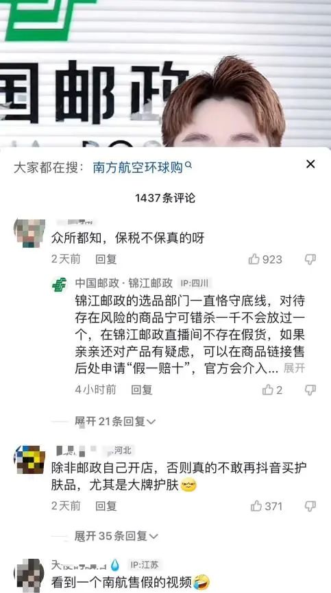 我们为什么不看好中国邮政做直播带货？