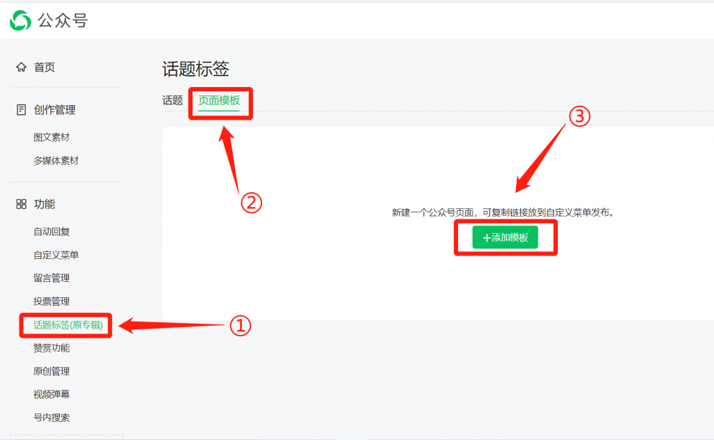 公众号菜单怎么添加多图文？微信公众号子菜单怎么添加多篇文章？