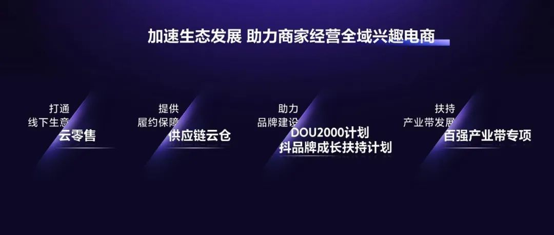 全域兴趣电商，给商家带来了什么？