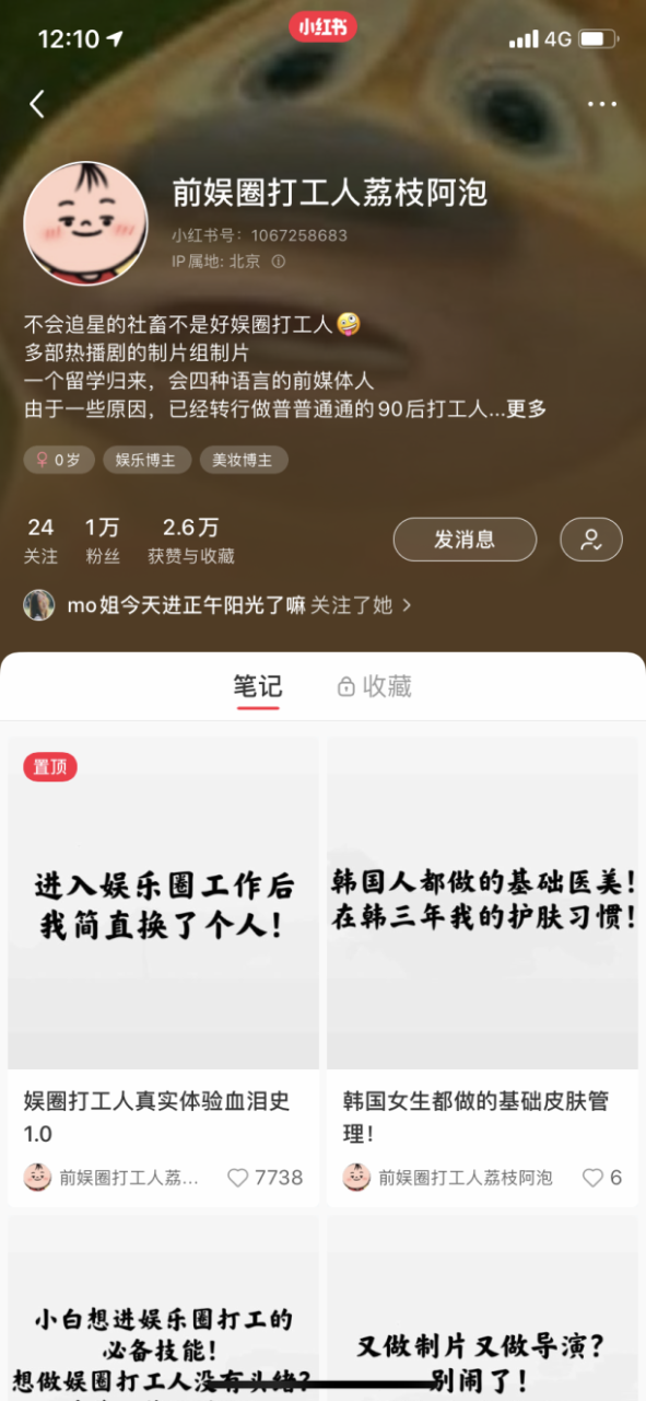 在小红书搞副业的文娱人，赚到钱了吗？