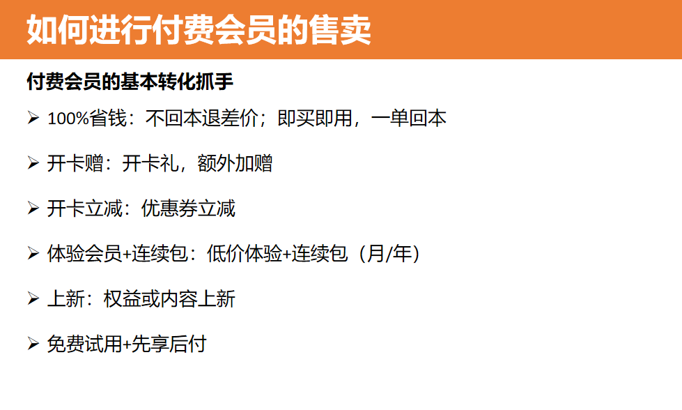 4大步骤，从0到1搭建付费会员体系