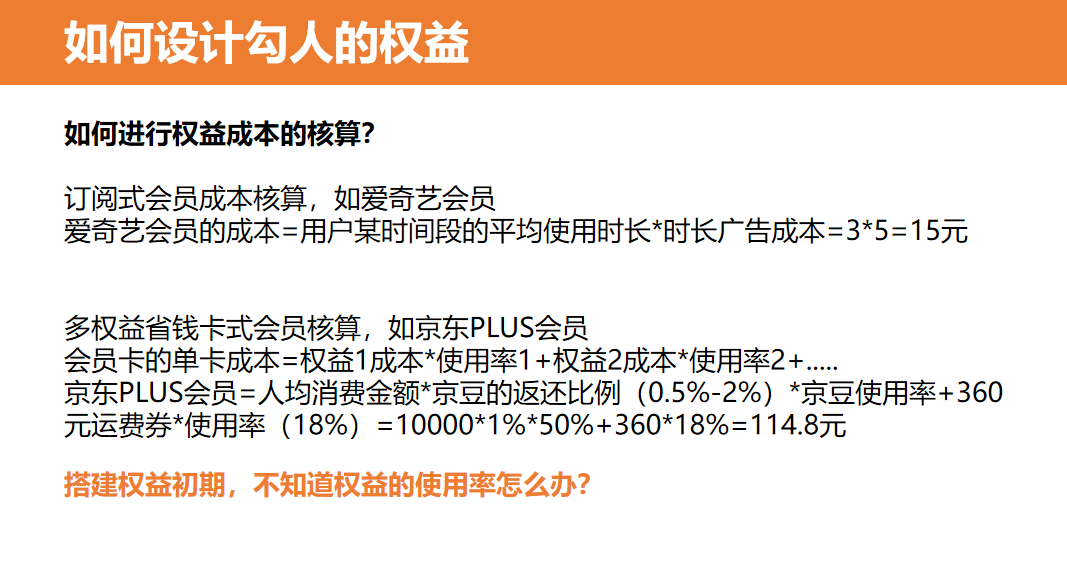 4大步骤，从0到1搭建付费会员体系