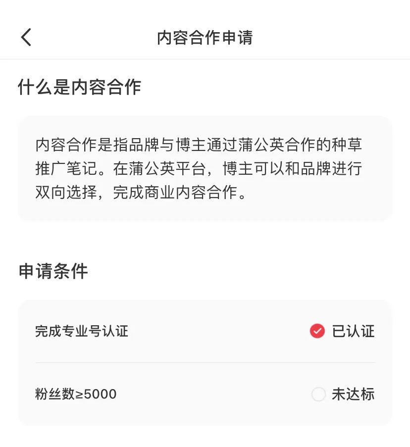 门槛低至千粉，小红书允许素人接单了