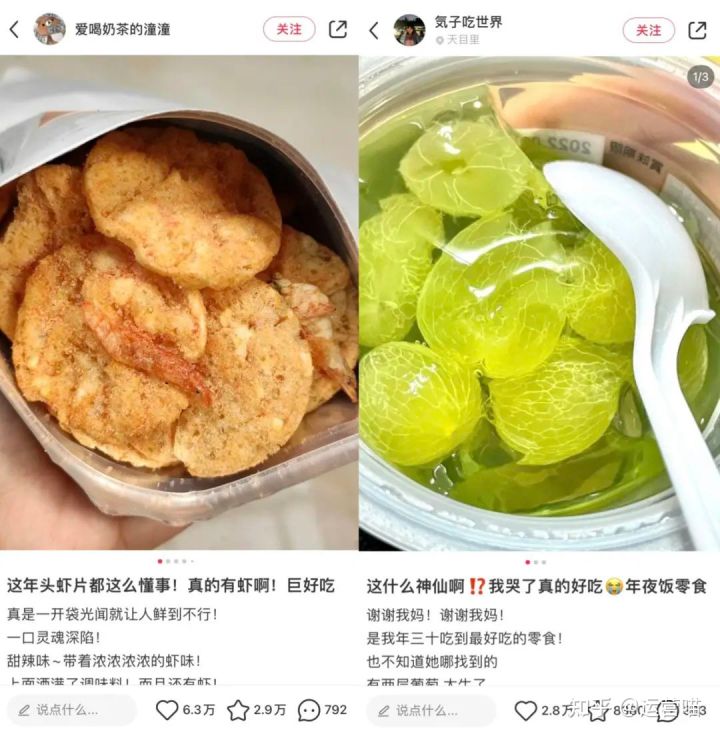 零食博主如何做出爆款笔记？该如何涨粉