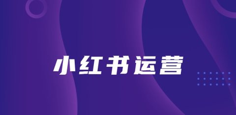 零食博主如何做出爆款笔记？该如何涨粉