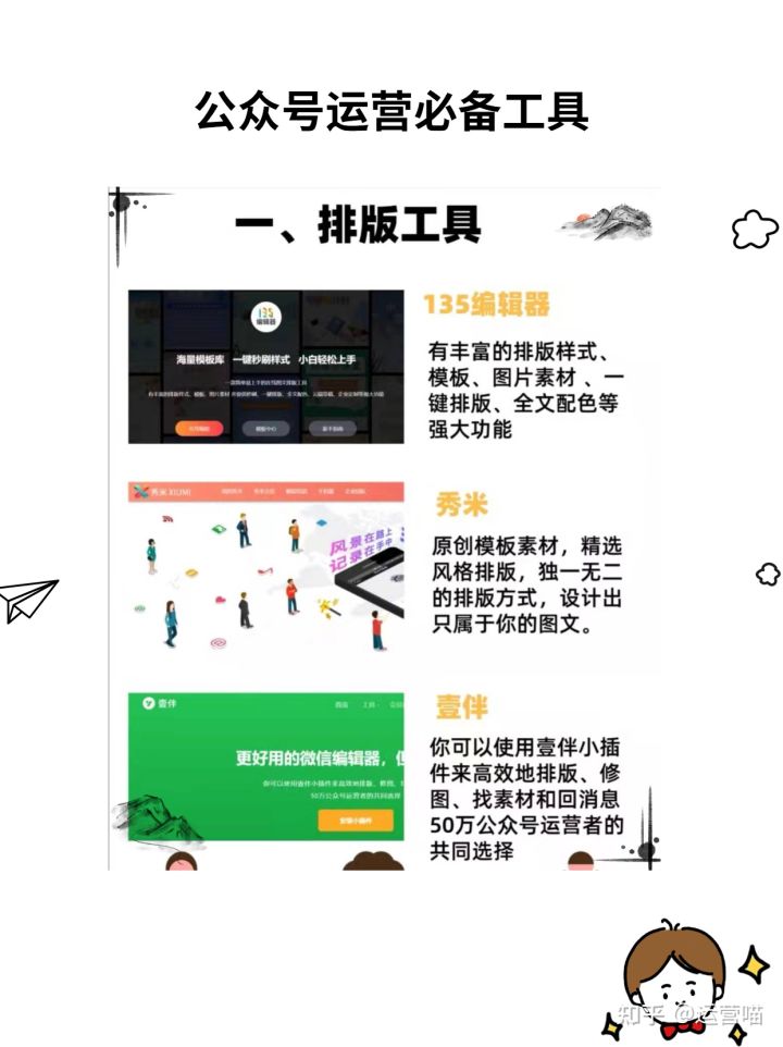 新媒体｜公众号运营12个必备工具❗️❗