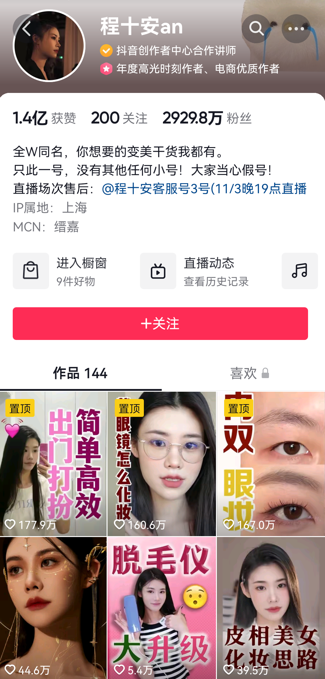 一个月涨粉300万，“美妆神手红大大”成抖音黑马