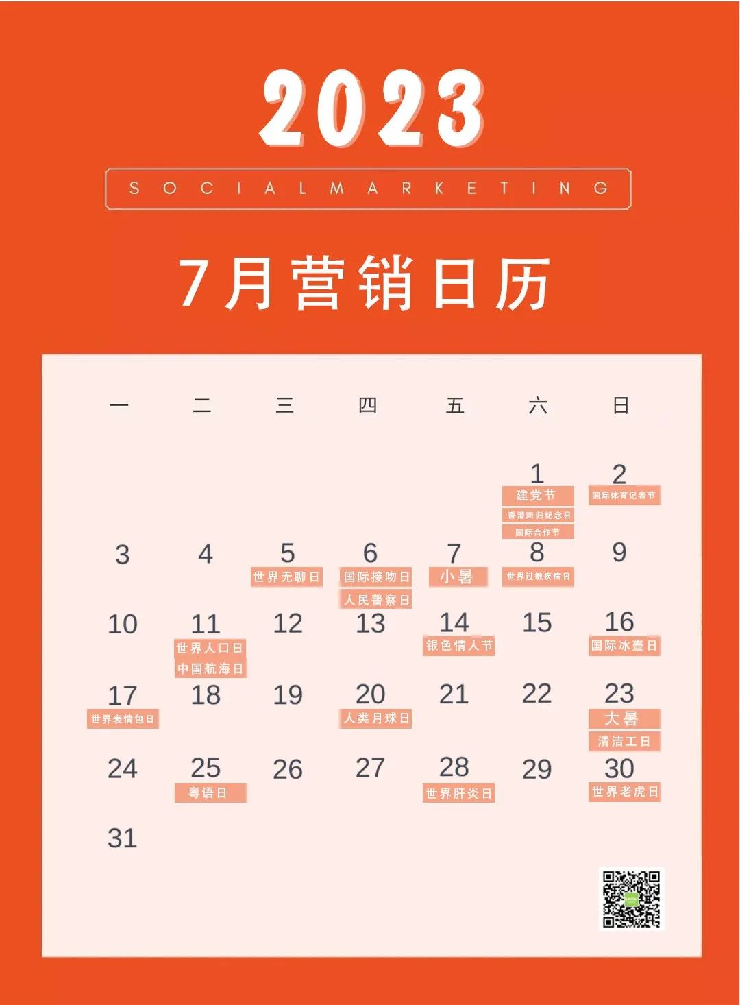 2023年新媒体营销日历，来了！