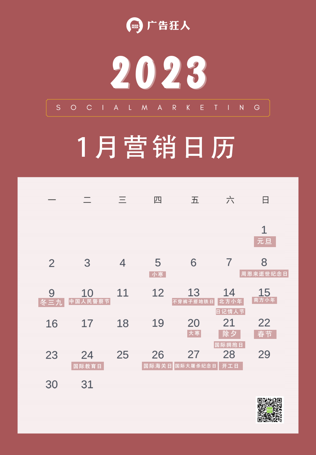 2023年新媒体营销日历，来了！