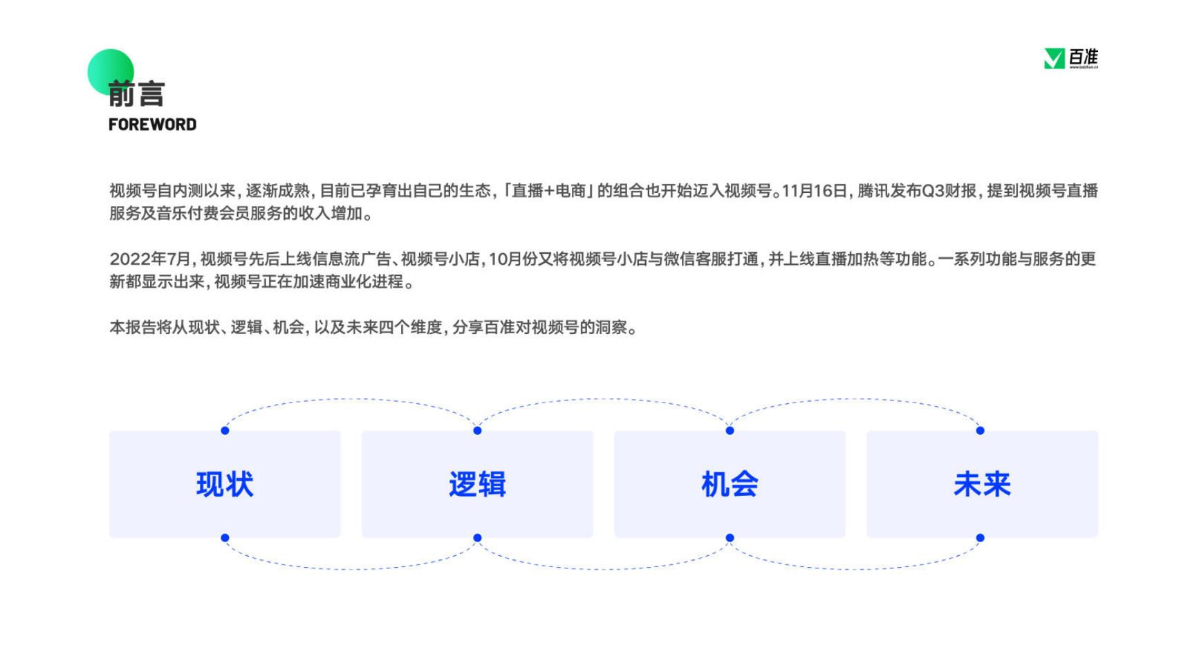 2023视频号商业生态发展报告