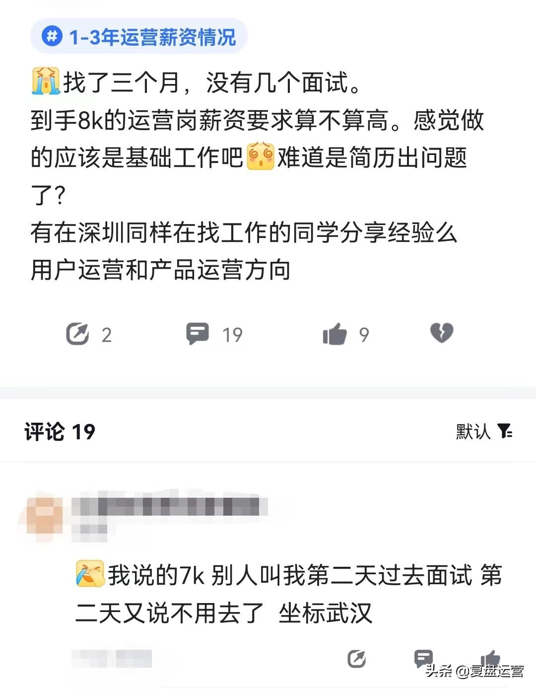 哪类运营岗的薪资最高？