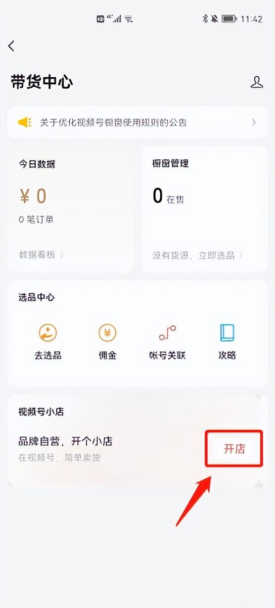 视频号怎么开店铺挂商品？