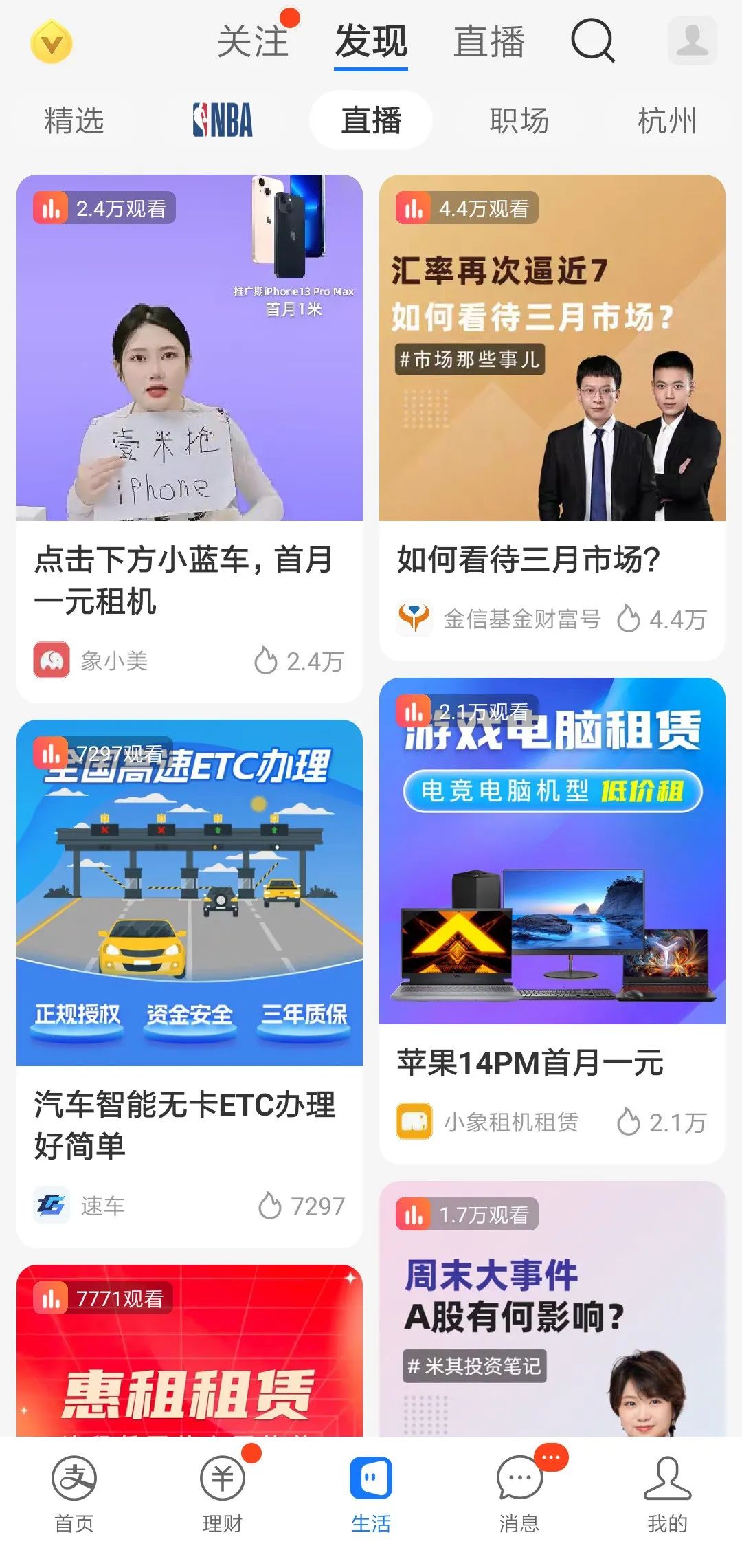 2023年了，支付宝做直播还有机会吗？