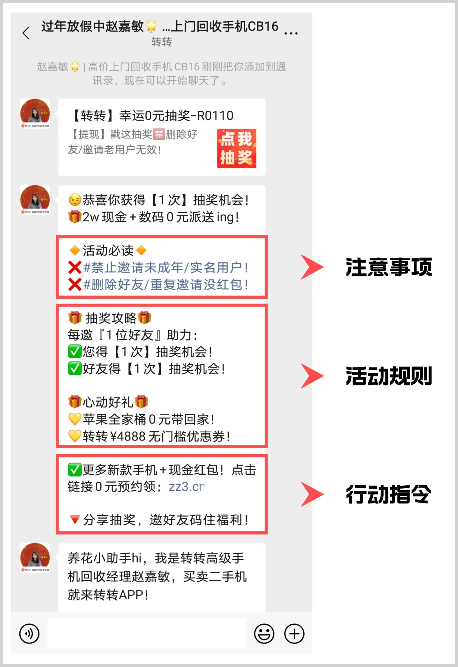 每日裂变获客17000人，转转如何用红包裂变引爆私域增长