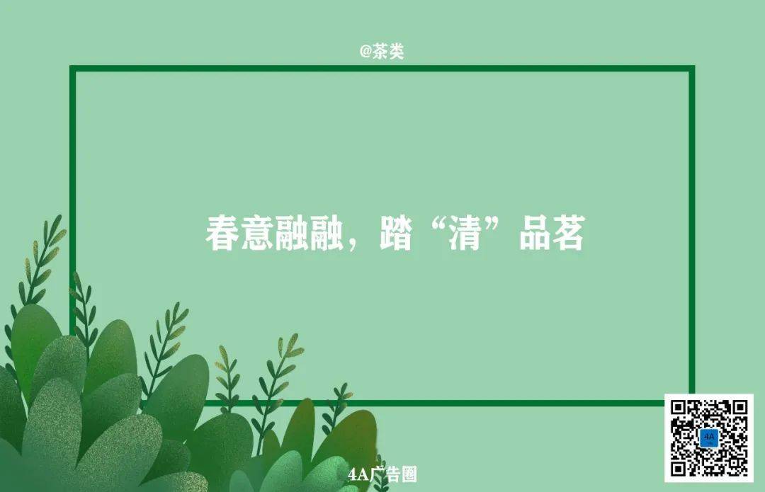 清明借势文案，来了哦！