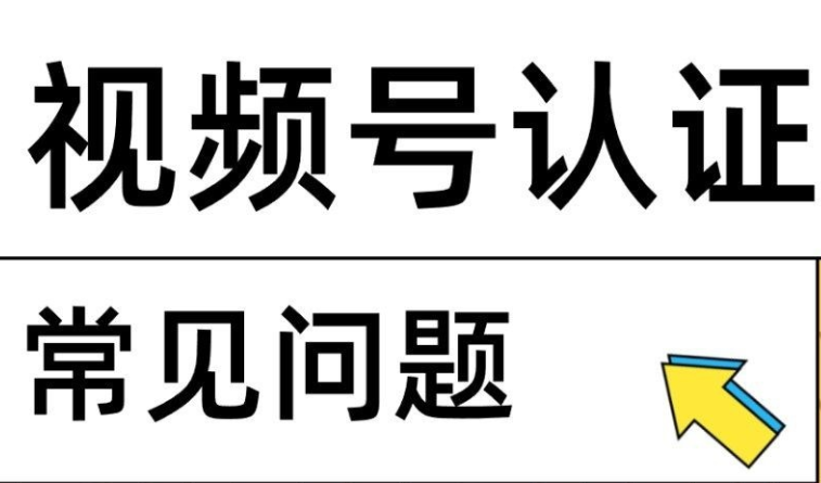 视频号如何认证个人黄V认证?