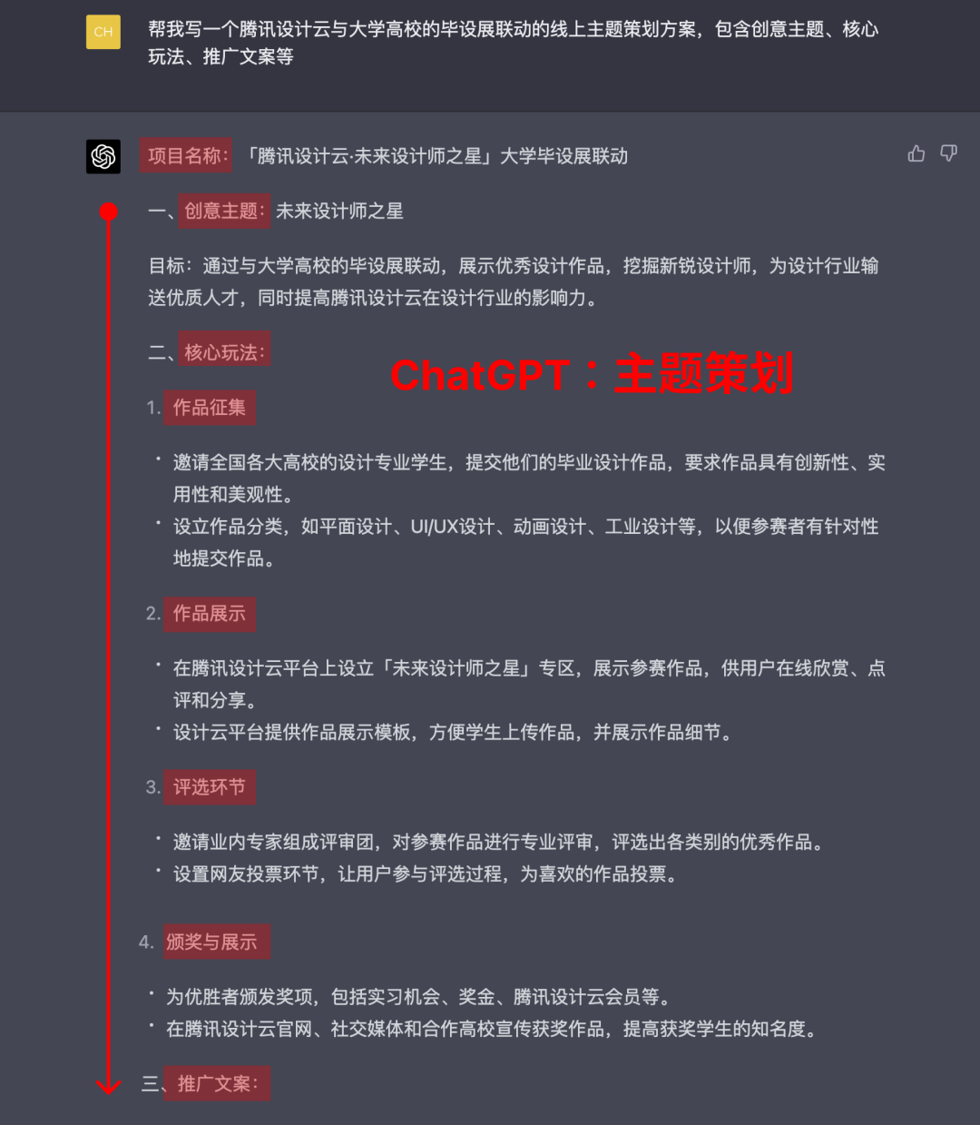 ChatGPT在内容运营的应用初探