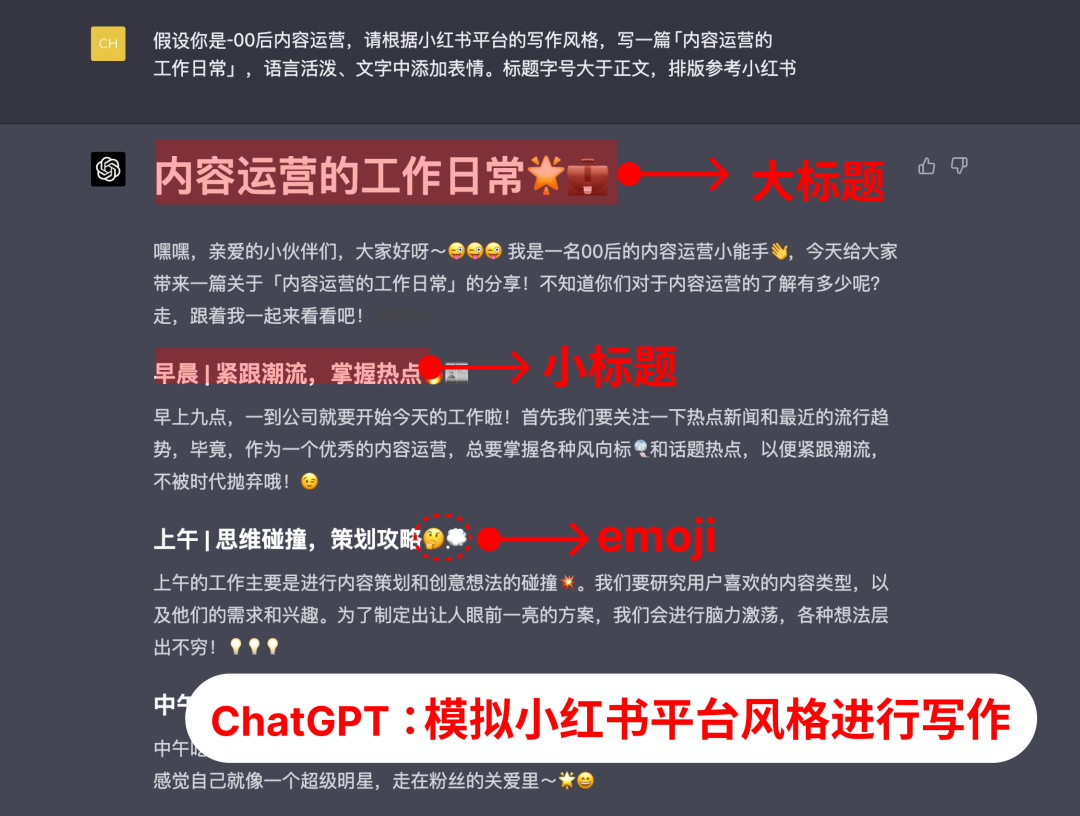 ChatGPT在内容运营的应用初探