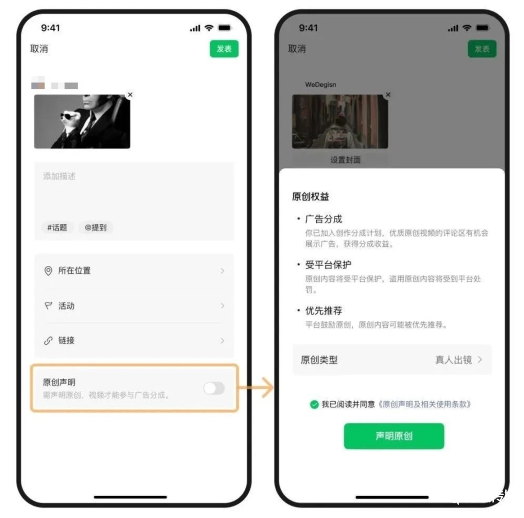 视频号「创作分成计划」怎么加入？