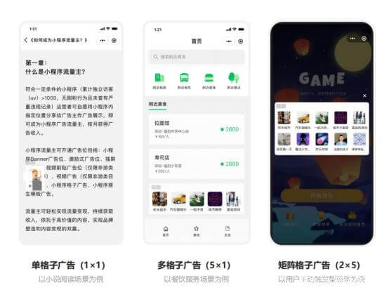 小程序广告投放，小程序广告收费