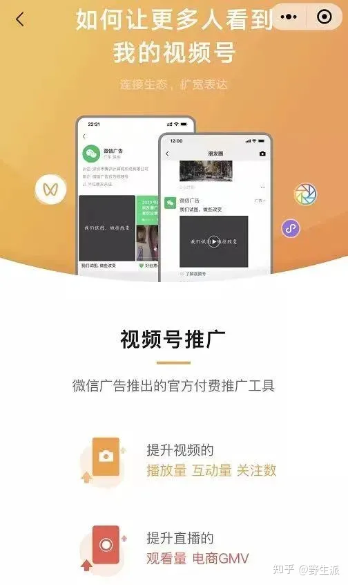 如何用视频号推广功能推广视频号直播？