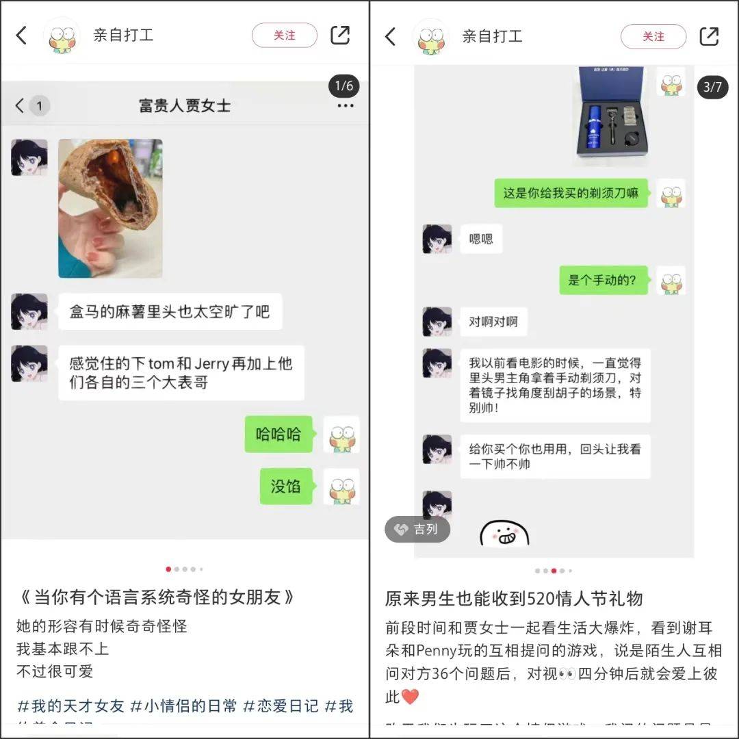 在小红书看纯爱，在抖音鉴渣男