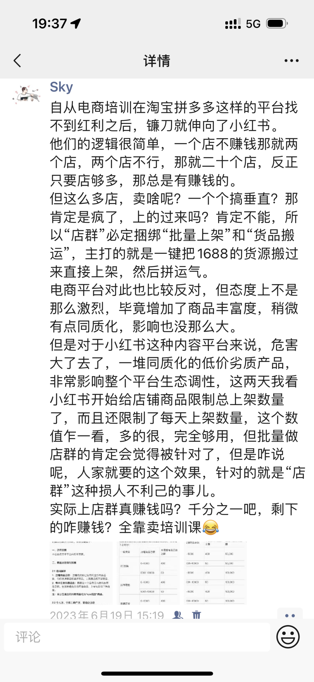 店群再见，小红书清退无货源电商