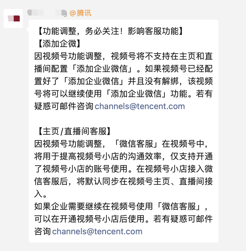 视频号重磅消息：正式限制私域导流