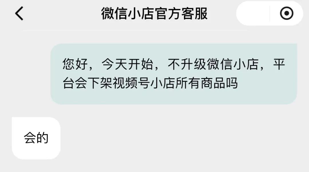 微信小店新动态，电商战略再升级