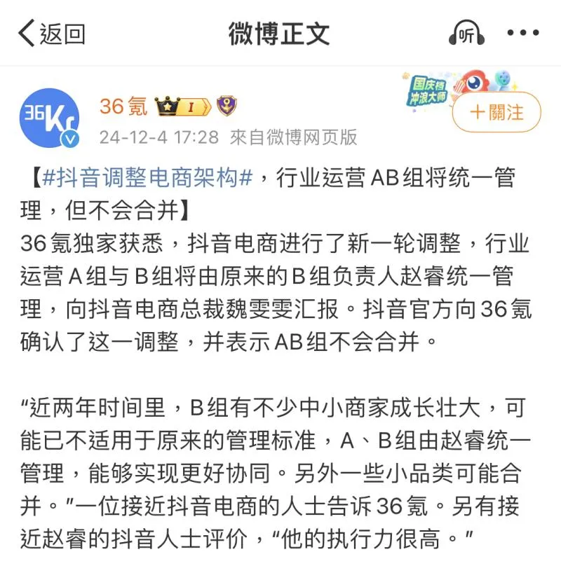 寻找平衡点，抖音电商不卷了